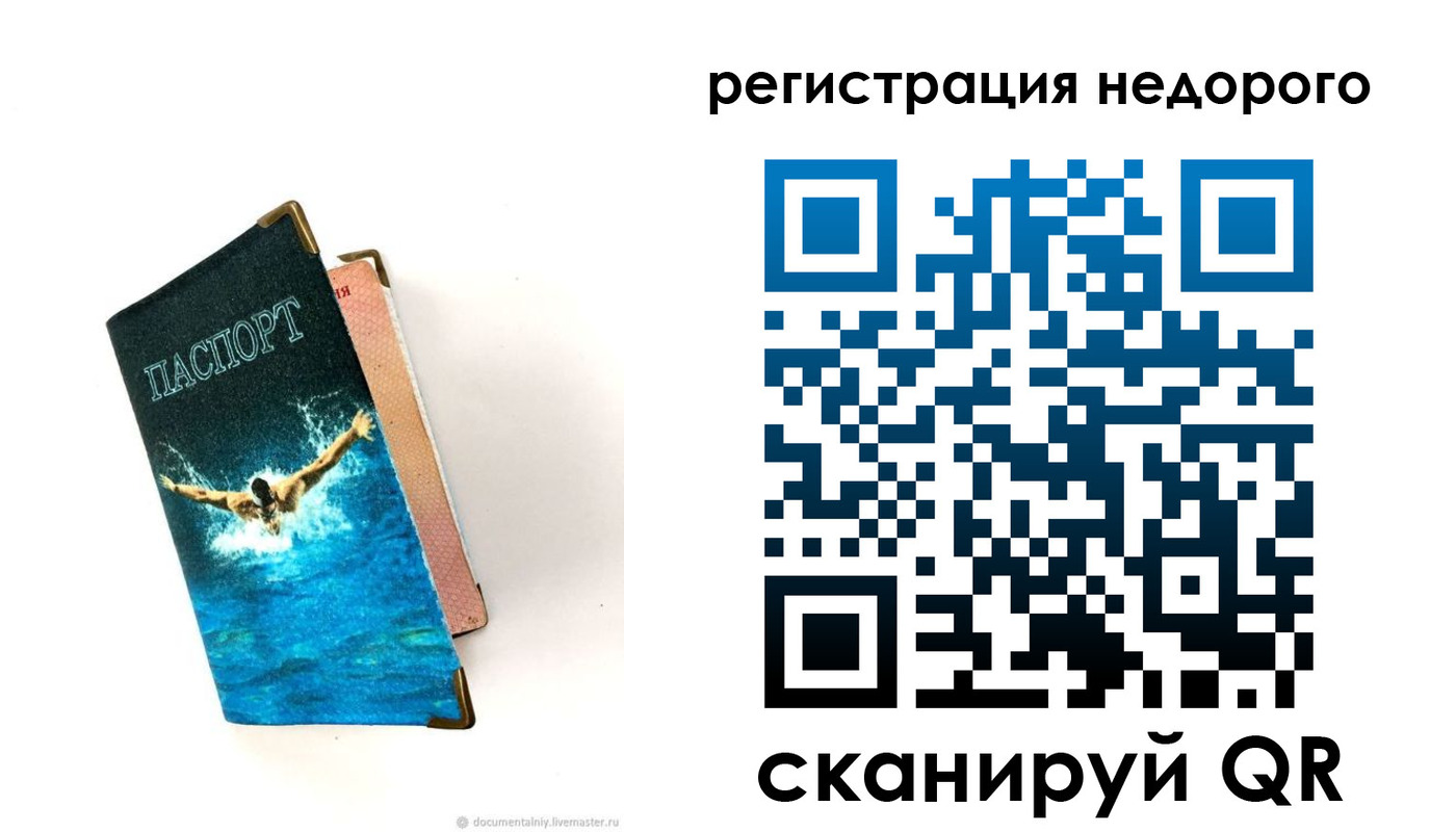 прописка 2025 в Зиме