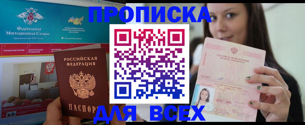 временная регистрация законно в Зиме