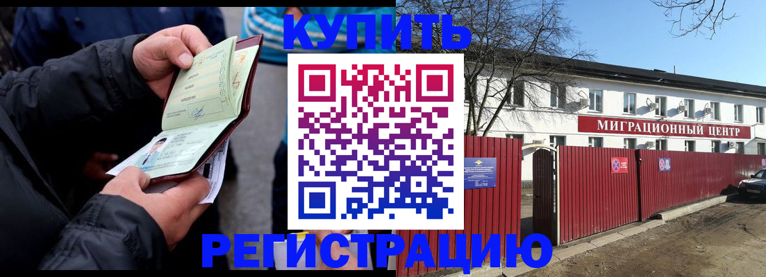 прописка в квартире в Зиме