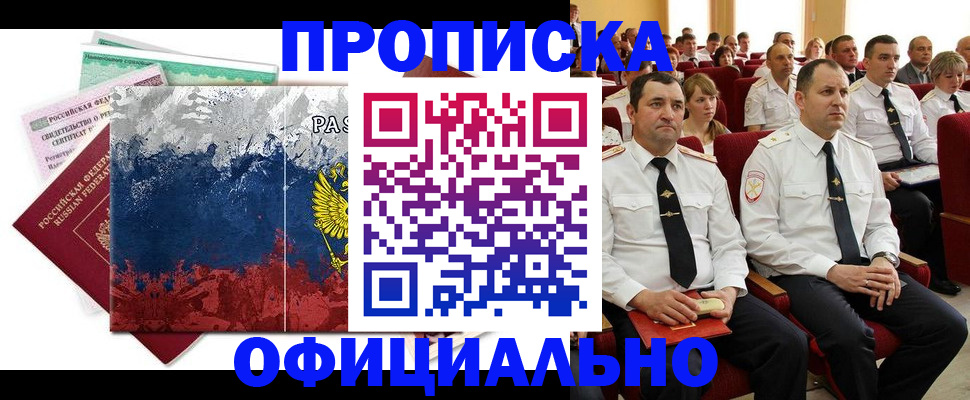 регистрация в Зиме